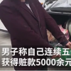 男子為打賞女主播偷2000斤魔芋