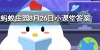 生活中常見的日本豆腐主要原料其實是螞蟻莊園知識問答