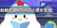 古代的圣旨都是黃色的嗎螞蟻莊園知識問答