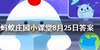 以下哪種食物的維生素C含量更高螞蟻莊園知識問答