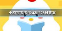 小雞寶寶知識問答:生活中常見的日本豆腐主要原料其實是