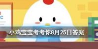 小雞寶寶知識問答:雞蛋買回去后能干干凈凈給它洗個澡嗎