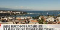 日內瓦最低工資標準月薪近3萬只夠一家四口糊口