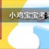小雞寶寶知識問答:手指上長倒刺很可能是因為