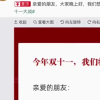 網易嚴選宣布退出今年雙十一大戰