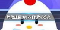 雨后有時會看到不少蝸牛爬到水泥墻上是在做什么螞蟻莊園知識問答
