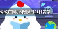 手指上長倒刺很可能是因為螞蟻莊園知識問答