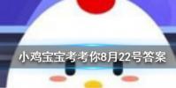 小雞寶寶知識問答:雨后有時會看到不少蝸牛爬到水泥墻上是在做什么