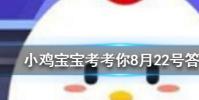 小雞寶寶知識問答:我國歷史上的著名愛國詩人屈原其實姓什么