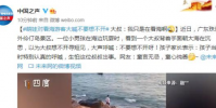 萌娃對看海游客大喊不要想不開