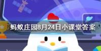 在二手商品交易平臺上購物時我們應該螞蟻莊園知識問答
