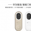 華為通過AI智能門鈴擴展其生態系統