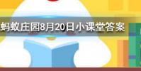 為什么我們買到的腰果一般都是沒有殼的螞蟻莊園知識問答