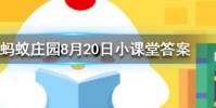 異物入眼時怎么處理可能會傷害到眼晴螞蟻莊園知識問答