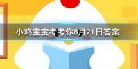 小雞寶寶知識問答:結婚證內頁最下方印的一排字母MZHBJZH是什么含義
