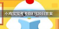 小雞寶寶知識問答:異物入眼時怎么處理可能會傷害到眼晴