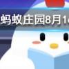 飛機在起飛降落時一般要順風還是逆風螞蟻莊園知識問答