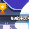 王婆賣瓜自賣自夸這一典故中的王婆其實是螞蟻莊園知識問答