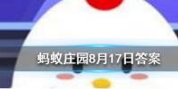 勞燕分飛中的勞指的是什么螞蟻莊園知識問答