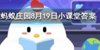 洗牙能讓牙齒變白嗎螞蟻莊園知識問答