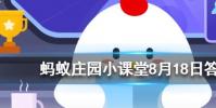 王婆賣瓜自賣自夸這一典故中的王婆其實是螞蟻莊園知識問答