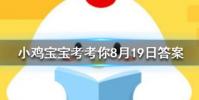 小雞寶寶知識問答:洗牙能讓牙齒變白嗎