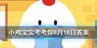 小雞寶寶知識問答:王婆賣瓜自賣自夸這一典故中的王婆其實是
