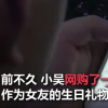 小伙送女友假口紅牽出億元大案