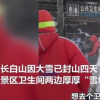 長白山連降4天大雪封山去趟衛生間都不易