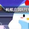 空曠的地面上和高樓之間一般哪里的風更大螞蟻莊園知識問答