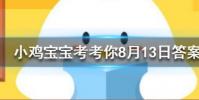 小雞寶寶知識問答:漂亮的金魚是由什么魚演變而來的