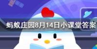 自古被譽為清熱解毒良藥的忍冬花又被稱為金銀花是因為螞蟻莊園知識問答