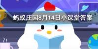 哪種植物被稱為黃花地丁婆婆丁螞蟻莊園知識問答