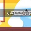 小雞寶寶知識問答：中午睡一會有助于消除困倦但經常趴著睡會造成什么后果