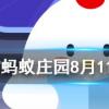 被燙傷后起了水泡最好如何處理螞蟻莊園知識問答