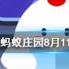 人們通常會借助于那種昆蟲對濕地水質進行監測螞蟻莊園知識問答