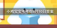 小雞寶寶知識問答:中午睡一會有助于消除困倦但經常趴著睡會造成什么后果