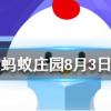 芭芭農場里種成一棵果樹可以收獲什么螞蟻莊園知識問答