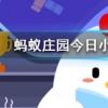 怎么樣才能讓芭芭農場里的果樹快些長大螞蟻莊園知識問答
