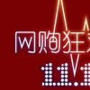 全網銷售額已達2674億元天貓占比超六