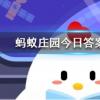 養小雞捐的愛心蛋都去哪里了螞蟻莊園知識問答