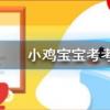 小雞寶寶知識問答:養小雞捐的愛心蛋都去哪里了