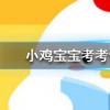 小雞寶寶知識問答:每天完成什么任務可以為果樹獲得500g肥料