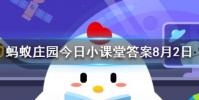 在莊園里最少擁有幾顆愛心可以捐贈一次螞蟻莊園知識問答