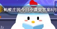 夏天時鞋子經常會散發出異味可以如何去除螞蟻莊園知識問答