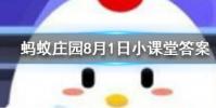 為什么人一般在哭泣時也會流鼻涕螞蟻莊園知識問答