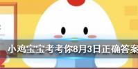 小雞寶寶知識問答:芭芭農場里種成一棵果樹可以收獲什么