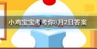 小雞寶寶知識問答:夏天時鞋子經常會散發出異味可以如何去除
