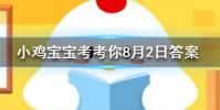 小雞寶寶知識問答:怎么樣才能讓芭芭農場里的果樹快些長大