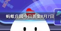 養小雞捐的愛心蛋都去哪里了螞蟻莊園知識問答
